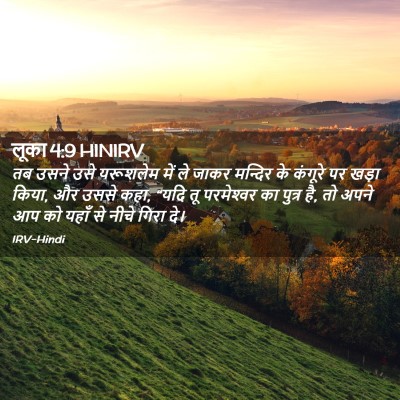 Picture 02 - लूका 4:9 HINIRV - तब उसने उसे - Bible Verse Picture