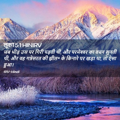 Picture 02 - लूका 5:1 HINIRV - जब भीड़ उस पर गिरी - Bible Verse Picture