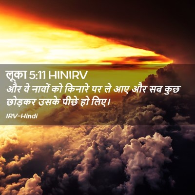 Picture 02 - लूका 5:11 HINIRV - और वे नावों को - Bible Verse Picture