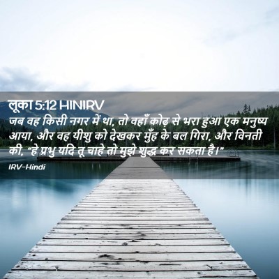 Picture 02 - लूका 5:12 HINIRV - जब वह किसी नगर में - Bible Verse Picture