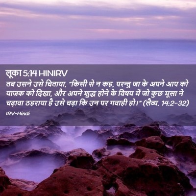 Picture 02 - लूका 5:14 HINIRV - तब उसने उसे चिताया, - Bible Verse Picture