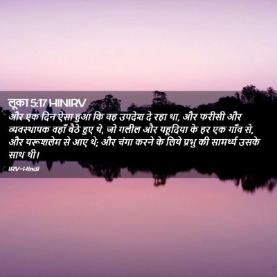 Picture 02 - लूका 5:17 HINIRV - और एक दिन ऐसा हुआ - Bible Verse Picture
