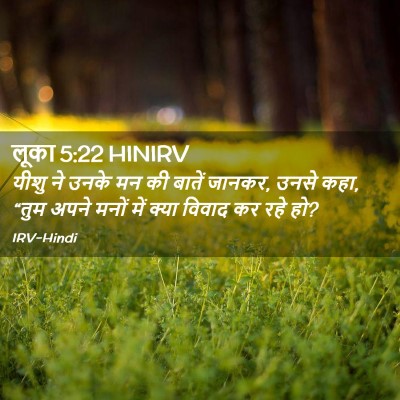 Picture 02 - लूका 5:22 HINIRV - यीशु ने उनके मन की - Bible Verse Picture
