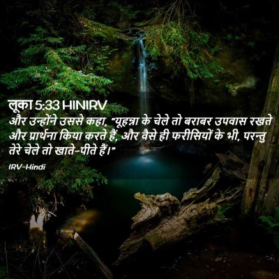 Picture 02 - लूका 5:33 HINIRV - और उन्होंने उससे - Bible Verse Picture