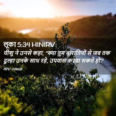 Picture 02 - लूका 5:34 HINIRV - यीशु ने उनसे कहा, - Bible Verse Picture