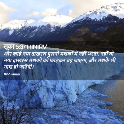 Picture 02 - लूका 5:37 HINIRV - और कोई नया दाखरस - Bible Verse Picture