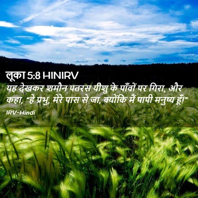Picture 02 - लूका 5:8 HINIRV - यह देखकर शमौन पतरस - Bible Verse Picture
