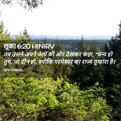 Picture 02 - लूका 6:20 HINIRV - तब उसने अपने चेलों - Bible Verse Picture