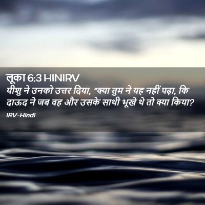 Picture 02 - लूका 6:3 HINIRV - यीशु ने उनको उत्तर - Bible Verse Picture