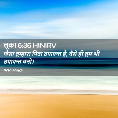Picture 02 - लूका 6:36 HINIRV - जैसा तुम्हारा - Bible Verse Picture