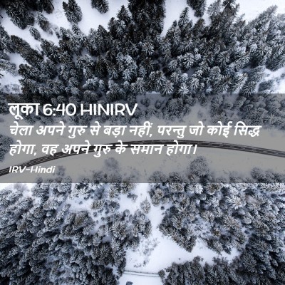 Picture 02 - लूका 6:40 HINIRV - चेला अपने गुरु से - Bible Verse Picture