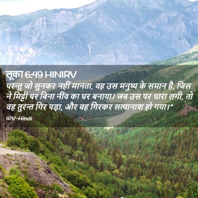 Picture 02 - लूका 6:49 HINIRV - परन्तु जो सुनकर - Bible Verse Picture