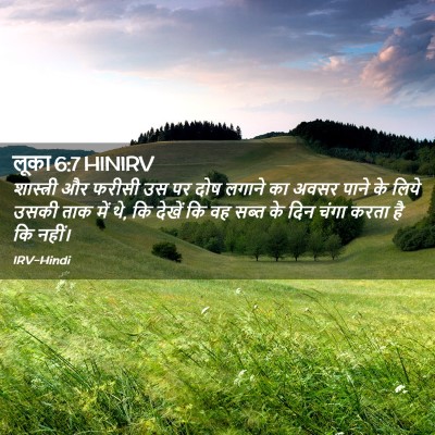 Picture 02 - लूका 6:7 HINIRV - शास्त्री और फरीसी - Bible Verse Picture