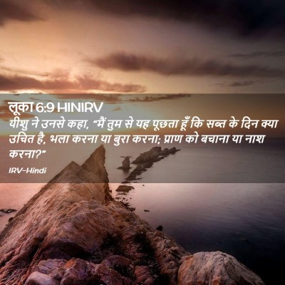 Picture 02 - लूका 6:9 HINIRV - यीशु ने उनसे कहा, - Bible Verse Picture