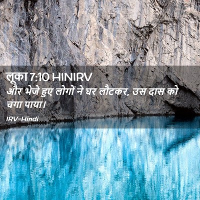 Picture 02 - लूका 7:10 HINIRV - और भेजे हुए लोगों - Bible Verse Picture