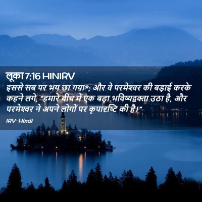 Picture 02 - लूका 7:16 HINIRV - इससे सब पर भय छा - Bible Verse Picture