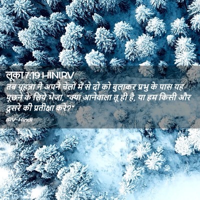 Picture 02 - लूका 7:19 HINIRV - तब यूहन्ना ने अपने - Bible Verse Picture