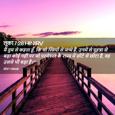 Picture 02 - लूका 7:28 HINIRV - मैं तुम से कहता - Bible Verse Picture