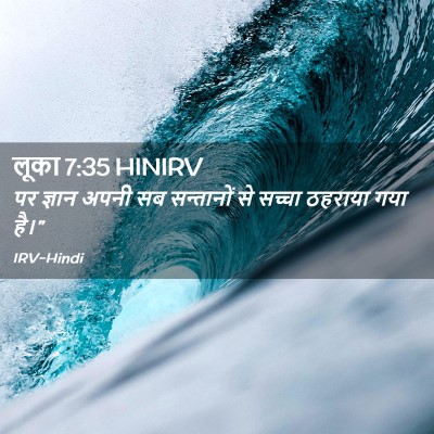 Picture 02 - लूका 7:35 HINIRV - पर ज्ञान अपनी सब - Bible Verse Picture