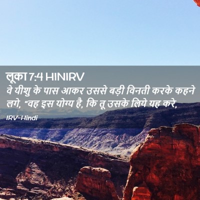 Picture 02 - लूका 7:4 HINIRV - वे यीशु के पास आकर - Bible Verse Picture