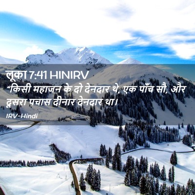 Picture 02 - लूका 7:41 HINIRV - “किसी महाजन के दो - Bible Verse Picture