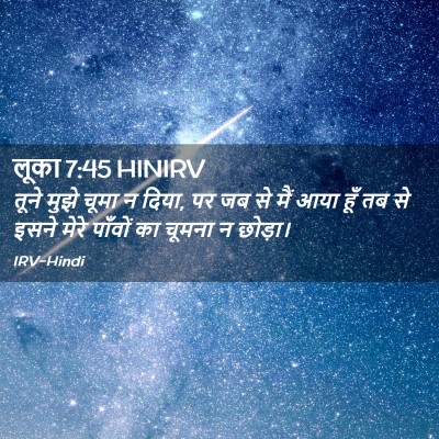 Picture 02 - लूका 7:45 HINIRV - तूने मुझे चूमा न - Bible Verse Picture