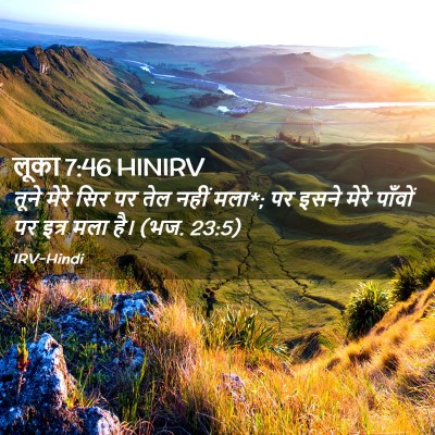 Picture 02 - लूका 7:46 HINIRV - तूने मेरे सिर पर - Bible Verse Picture