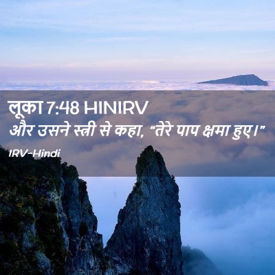 Picture 02 - लूका 7:48 HINIRV - और उसने स्त्री से - Bible Verse Picture