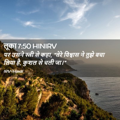 Picture 02 - लूका 7:50 HINIRV - पर उसने स्त्री से - Bible Verse Picture