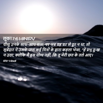 Picture 02 - लूका 7:6 HINIRV - यीशु उनके साथ-साथ - Bible Verse Picture