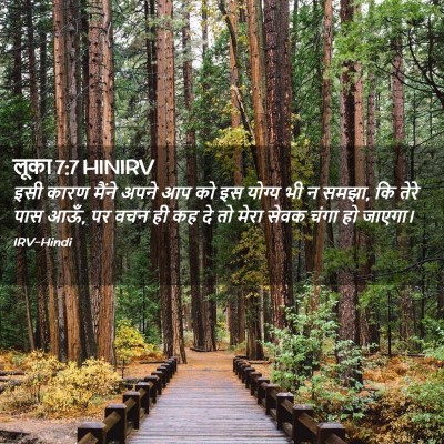 Picture 02 - लूका 7:7 HINIRV - इसी कारण मैंने - Bible Verse Picture