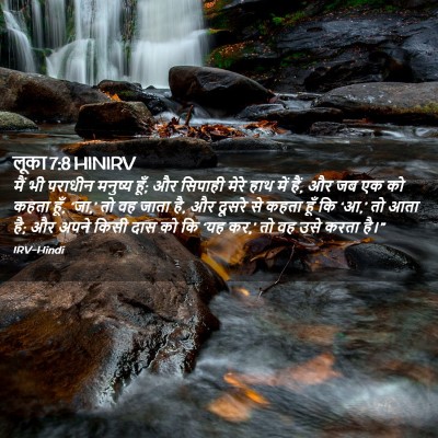 Picture 02 - लूका 7:8 HINIRV - मैं भी पराधीन - Bible Verse Picture