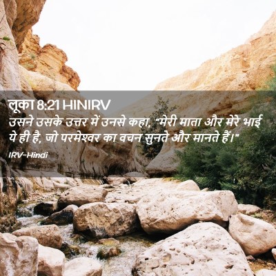 Picture 02 - लूका 8:21 HINIRV - उसने उसके उत्तर - Bible Verse Picture