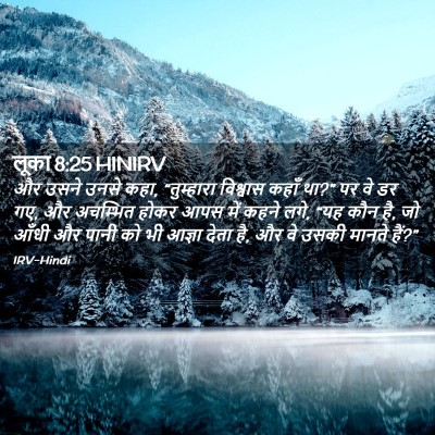 Picture 02 - लूका 8:25 HINIRV - और उसने उनसे कहा, - Bible Verse Picture