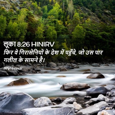 Picture 02 - लूका 8:26 HINIRV - फिर वे - Bible Verse Picture