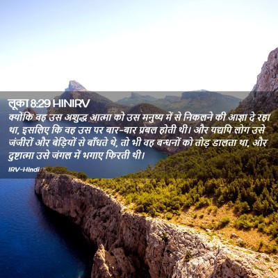 Picture 02 - लूका 8:29 HINIRV - क्योंकि वह उस - Bible Verse Picture