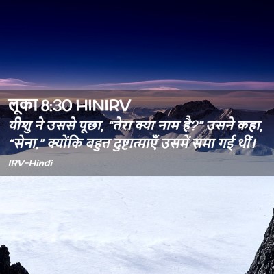Picture 02 - लूका 8:30 HINIRV - यीशु ने उससे पूछा, - Bible Verse Picture