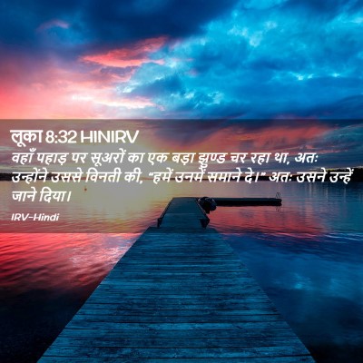 Picture 02 - लूका 8:32 HINIRV - वहाँ पहाड़ पर - Bible Verse Picture