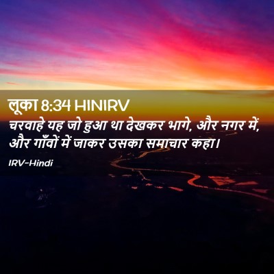 Picture 02 - लूका 8:34 HINIRV - चरवाहे यह जो हुआ था - Bible Verse Picture