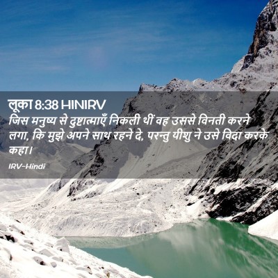Picture 02 - लूका 8:38 HINIRV - जिस मनुष्य से - Bible Verse Picture