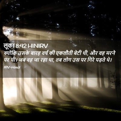 Picture 02 - लूका 8:42 HINIRV - क्योंकि उसके बारह - Bible Verse Picture