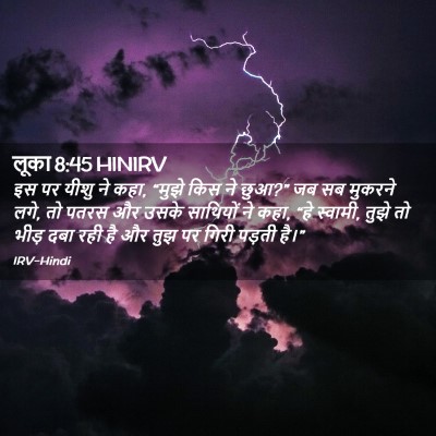 Picture 02 - लूका 8:45 HINIRV - इस पर यीशु ने कहा, - Bible Verse Picture