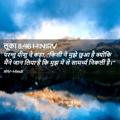 Picture 02 - लूका 8:46 HINIRV - परन्तु यीशु ने कहा, - Bible Verse Picture