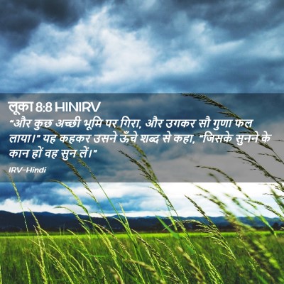 Picture 02 - लूका 8:8 HINIRV - “और कुछ अच्छी भूमि - Bible Verse Picture