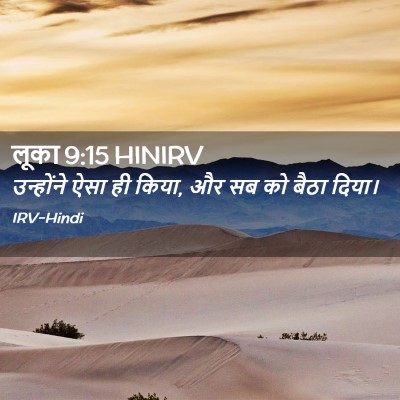 Picture 02 - लूका 9:15 HINIRV - उन्होंने ऐसा ही - Bible Verse Picture