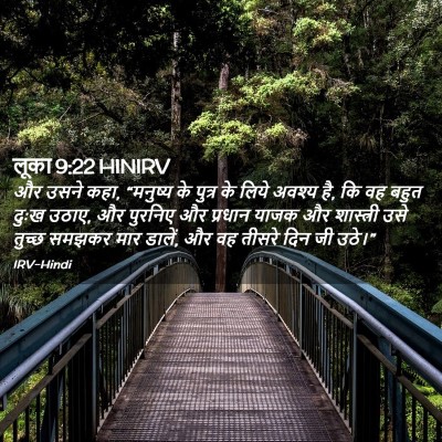 Picture 02 - लूका 9:22 HINIRV - और उसने कहा, - Bible Verse Picture