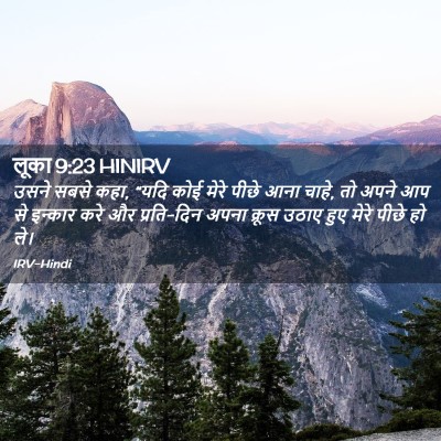 Picture 02 - लूका 9:23 HINIRV - उसने सबसे कहा, “यदि - Bible Verse Picture