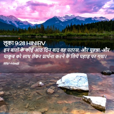 Picture 02 - लूका 9:28 HINIRV - इन बातों के कोई आठ - Bible Verse Picture