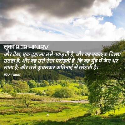 Picture 02 - लूका 9:39 HINIRV - और देख, एक - Bible Verse Picture
