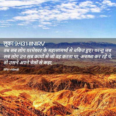 Picture 02 - लूका 9:43 HINIRV - तब सब लोग - Bible Verse Picture